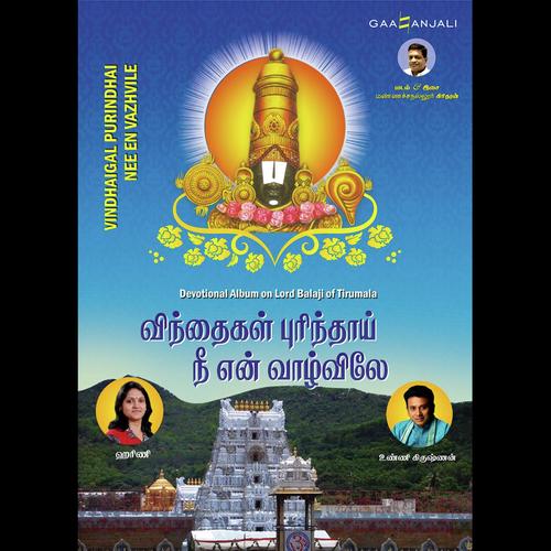 Yethanai Jenmam by Harini, Manachanallur Giridharan, P. Unnikrishnan - Download on PagalFree