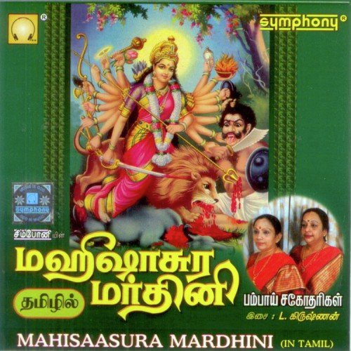 Saraswathi Sthothram by Sounds of Isha - Download on PagalFree