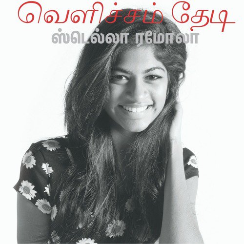 Varudathai by Stella Ramola - Download on PagalFree