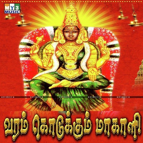 Vaigachiyil by Various Artists - Download on PagalFree
