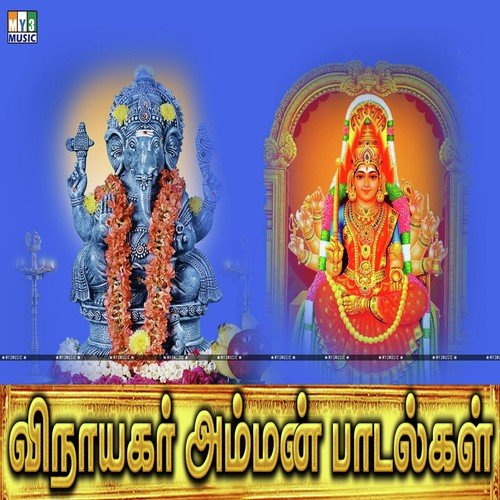 Vetriye tharuginra by Various Artists - Download on PagalFree