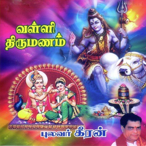 Valli Thirumanam Part - 2 by Pulavar Keeran - Download on PagalFree
