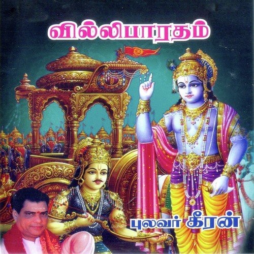 Villi Bharatham Part - 7 by Pulavar Keeran - Download on PagalFree