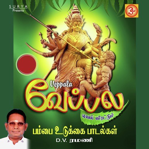 Nadala Sudalavanam by D.V. Ramani - Download on PagalFree