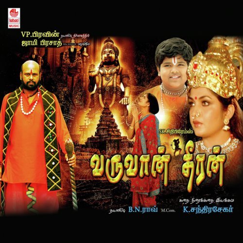 Jai Jai Sree Ram by Vandana Murthy Srinivas - Download on PagalFree