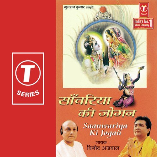Main Ban Gayi Jogan Teri by Vinod Agarwal, Dinesh Kumar - Download on PagalFree