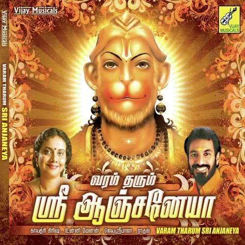 Hanuman Harathi by Gayathri Girish - Download on PagalFree