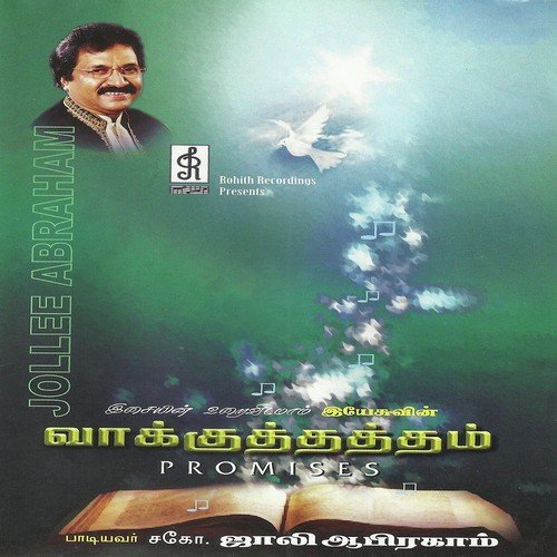 Vakkudhatham-Part 2 by Jollee Abraham, Jollee Abraham - Download on PagalFree