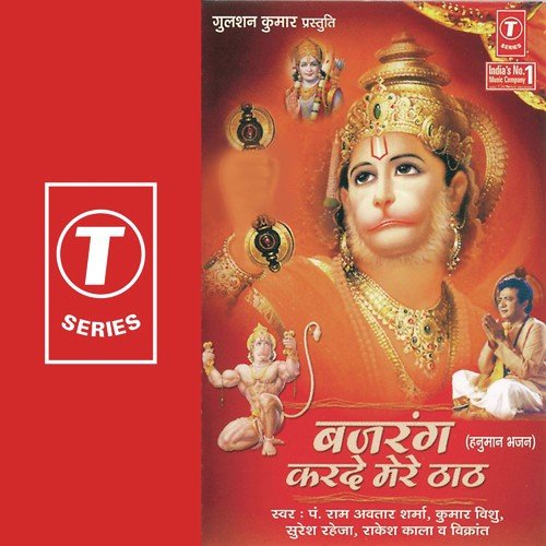 Jahan Naam Ki Teri Jia Jaikar Ho by Vikrant, Pandit Ram Avtar Sharma, Rakesh Kala, Suresh Raheja, Mahesh Prabhakar - Download on PagalFree