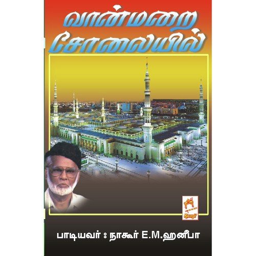 Paangin Osai by E.M. Hanifa - Download on PagalFree