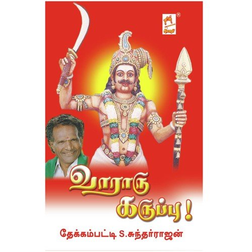 Azhagu Malaiyanukku by Thekkampatti Sundarrajan - Download on PagalFree