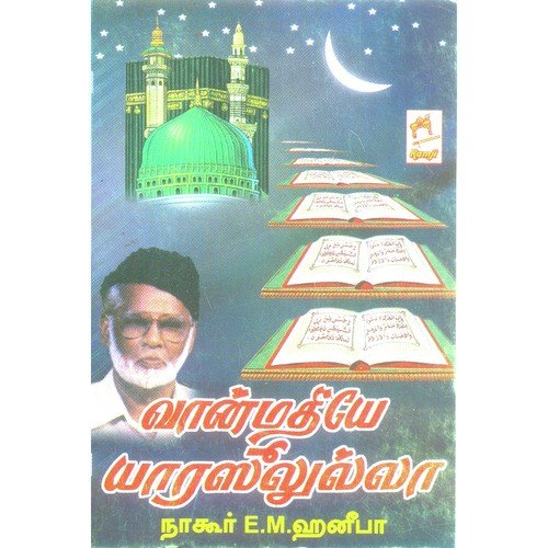 Malai Soodum Mana Makkale by E.M. Hanifa - Download on PagalFree