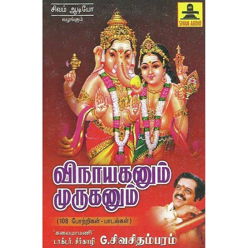 Vinayagar Potri by Dr. Sirkali G. Siva Chidambaram - Download on PagalFree