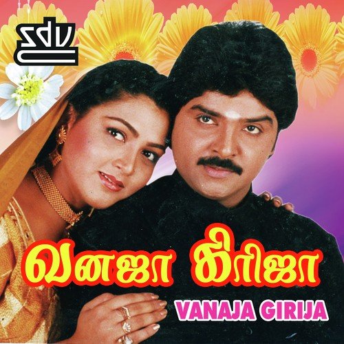 Thirumagal Unmugam Kaana by Ilaiyaraaja - Download on PagalFree