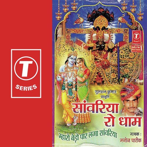 Bhakti Bhawana Se Saavro by Manoj Parekh - Download on PagalFree