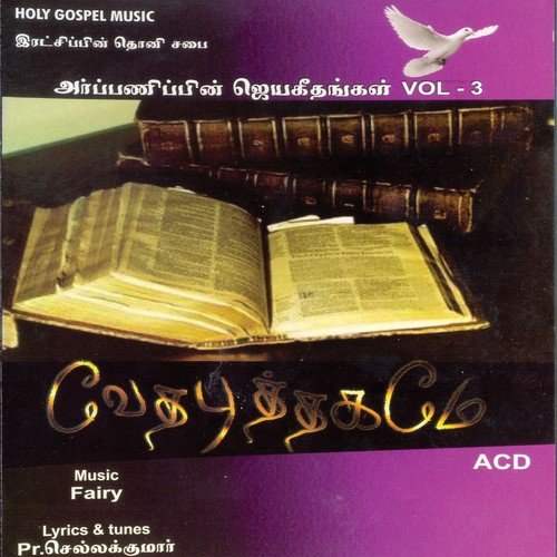 Unnathathin Aaviyea by Various Artists - Download on PagalFree