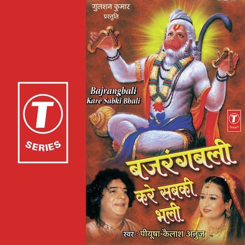 Bajrangbali Kare Sabki Bhali by Kailash Anuj, Piyusha - Download on PagalFree