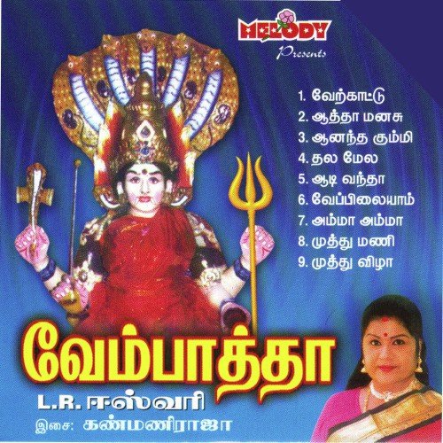 Amma Amma by Various Artists - Download on PagalFree