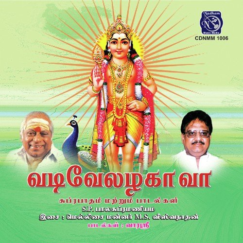 Vaa Vaa Muruga by S. P. Balasubrahmanyam - Download on PagalFree