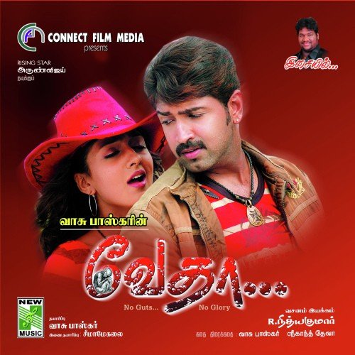 Vannarapettai Pillayaray by Sreekanth Deva - Download on PagalFree
