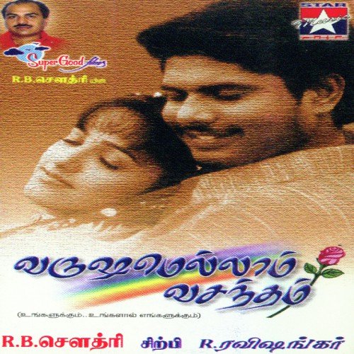 Engey Andha Vennila Sujatha by Sirpy - Download on PagalFree