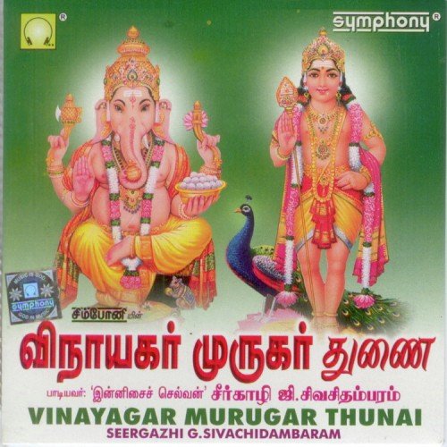Pillayar Suzhi by Seergazhi Siva Chidambaram - Download on PagalFree