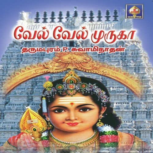 Vaa Vaa Vaa Vaa by Dharmapuram P. Swaminathan - Download on PagalFree