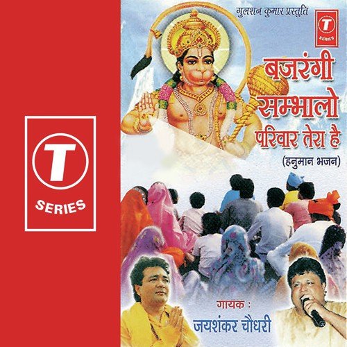 Shri Ram Ki Gali by Jai Shankar Chaudhary, Raju Das - Download on PagalFree