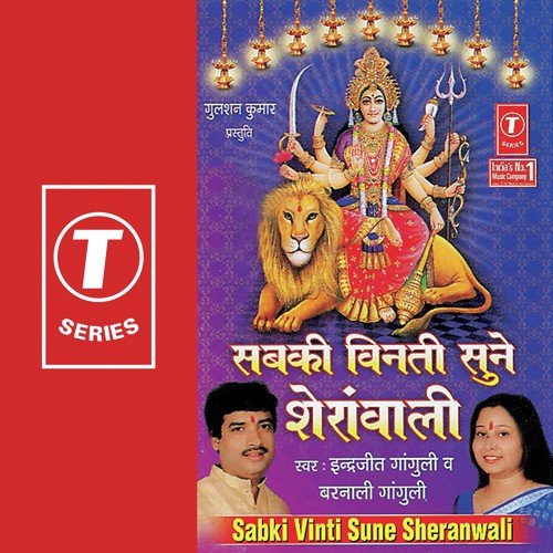 O Ambe Maa Bhawani Maa by Barnali Ganguli, Inderjeet Ganguli, Mahesh Prabhakar - Download on PagalFree