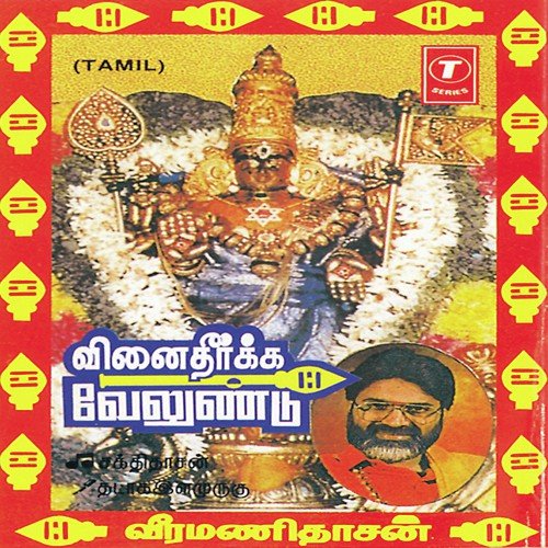 Anbar Yenbavar by Veeramani Dasan, Sakthi Dasan - Download on PagalFree