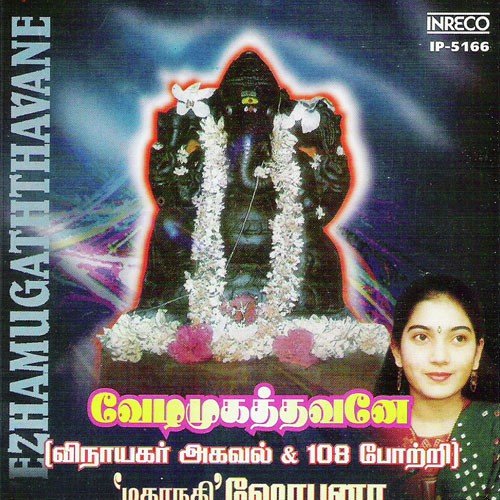 Manakkula Nayagane by Mahanadhi Shobana, L. Krishnan - Download on PagalFree