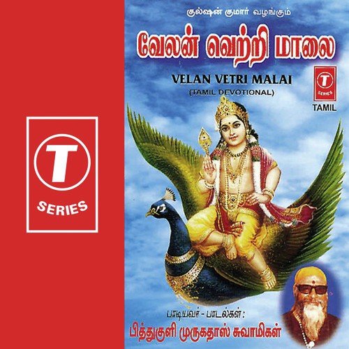Senthil Vaazh by Pithululi Murugadas Swamigal, M. Ratina Sooriyan - Download on PagalFree
