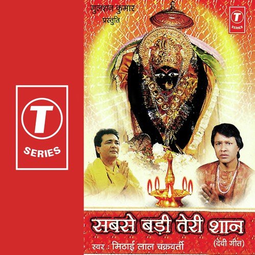 Deu Darshan Maharani by Mithai Lal Chakraborty Madhur, Bablu Mathews, Kishore Mishra - Download on PagalFree