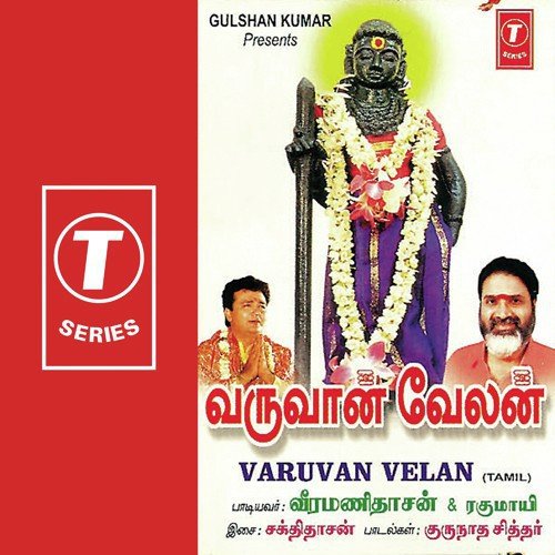 Kazhugu Malaiylium by Sakthi Dasan, Veeramani Dasan - Download on PagalFree