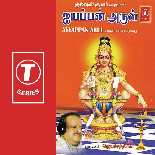 Tirvrinvikk Dev by Anitha Karthikeyan, Bodiraj, Raja - Download on PagalFree