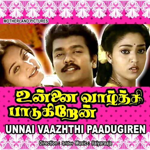 Oru Raagam Tharaadha Veenai by Ilaiyaraaja - Download on PagalFree