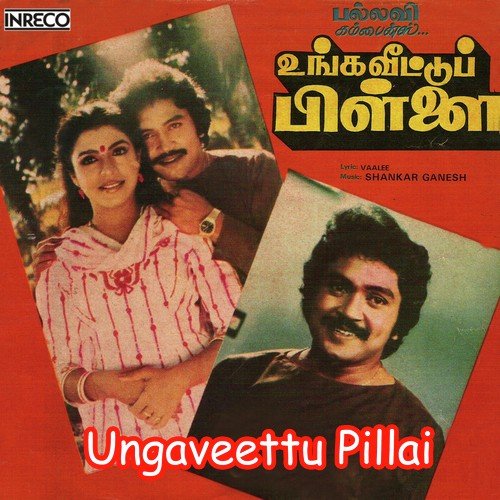 Vara Vara Maamiyaar by Malaysia Vasudevan, S. P. Balasubrahmanyam, S.P. Sailaja, Vani Jayaram - Download on PagalFree