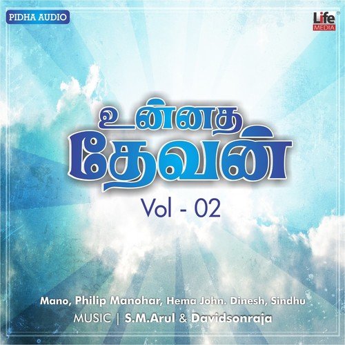 Deva Maithan - 1 by Various Artists - Download on PagalFree
