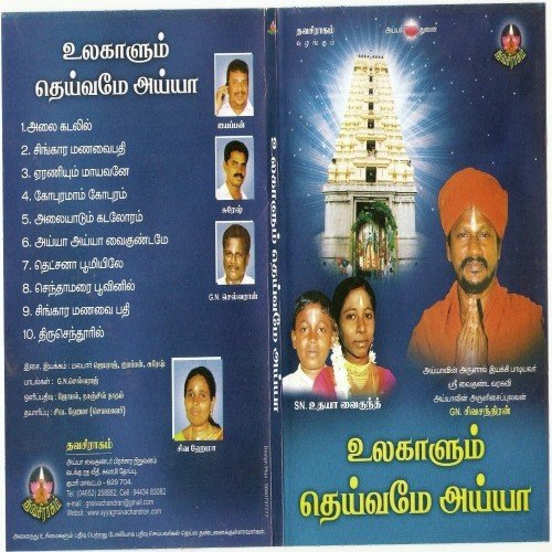 Senthamarai Poovenil by G.N. Sivachandran - Download on PagalFree