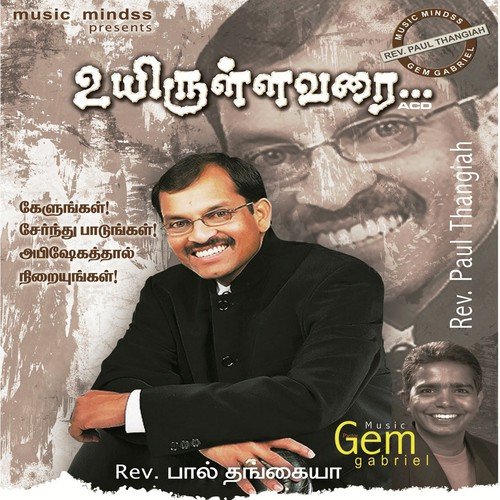 Rajavahiya En Devane by Rev. Paul Thangiah - Download on PagalFree