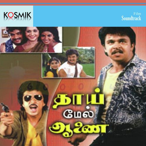 Chinna Kanna Chella Kanna (Male) by Chandra Bose - Download on PagalFree