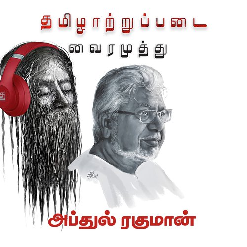 Pattukoattai Kalyaanasundaram by Vairamuthu - Download on PagalFree