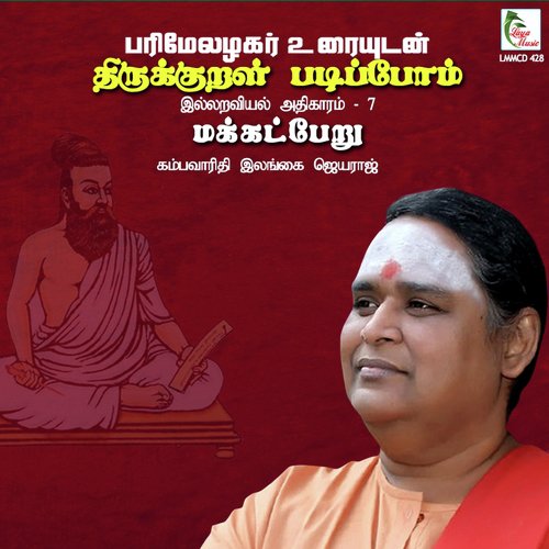 Kural-68 Thammin Tham Makkal Arivu... by Ilangai Jeyaraj - Download on PagalFree