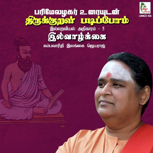 IL VAAZHKKAI - Adhikaara Munnurai by Ilangai Jeyaraj - Download on PagalFree