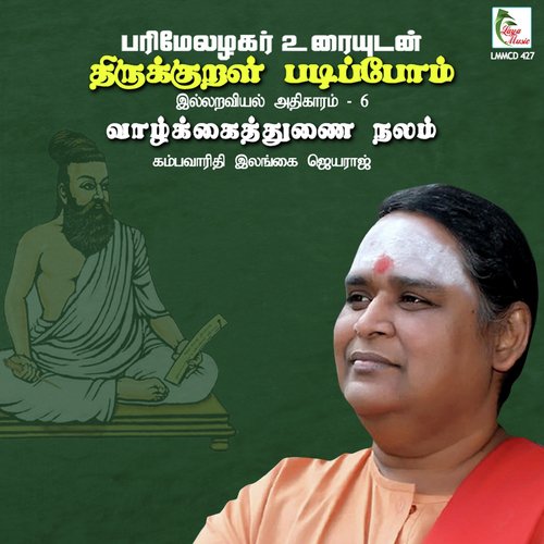 Kural-55 Deivvam Thozhaal Kozhunan ... by Ilangai Jeyaraj - Download on PagalFree