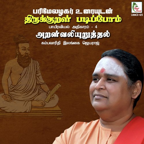 Kural-31 Sirappu Eenum Selvamum Eenum... by Ilangai Jeyaraj - Download on PagalFree