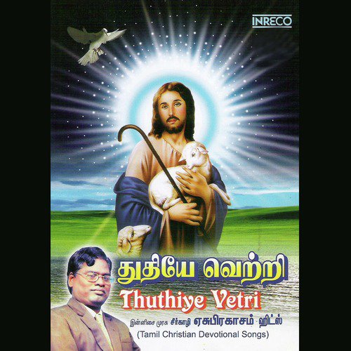 Kadal Alaigal by A. Stephenraj, Seerkazhi Yesuprakasam, Beena Subanandaraj - Download on PagalFree