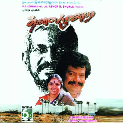 Yenga Magarani by Srinivas, Ilaiyaraaja, Ilaiyaraaja - Download on PagalFree