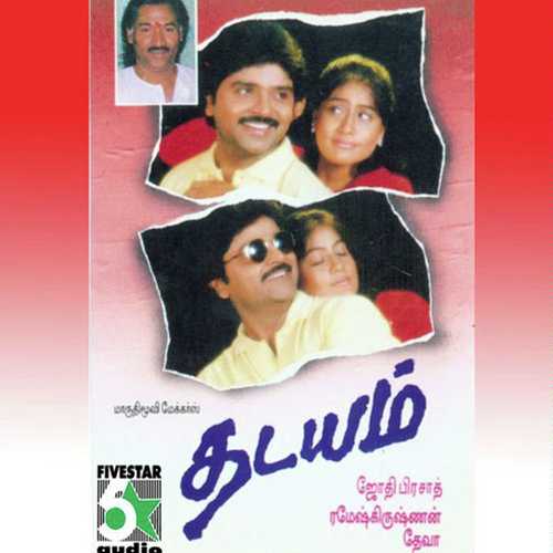 O Poornima by Chorus, Swarnalatha, Chorus - Download on PagalFree