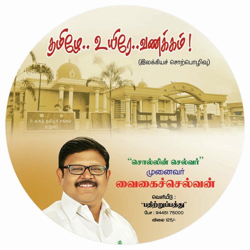 Vaigai Chelvan Speech by Vaigai Chelvan - Download on PagalFree